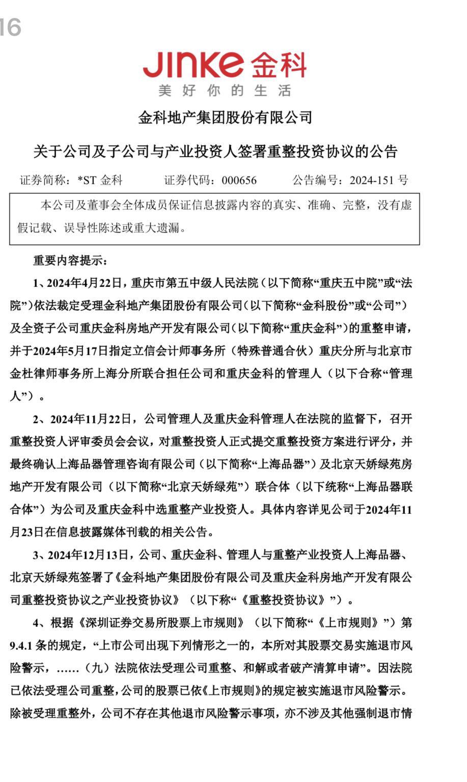 30亿元资金注入 昔日千亿房企金科重整协议落地_腾讯新闻