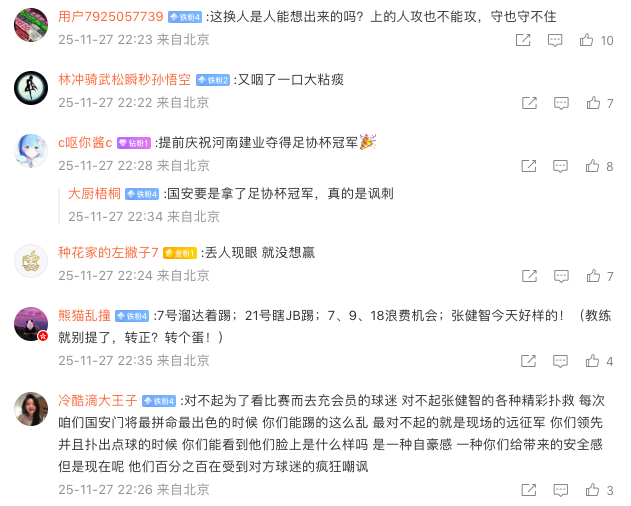 亞冠出局後國安官微遭怒沖：無羞恥心！4罪人別回國，足協杯請棄賽 - 