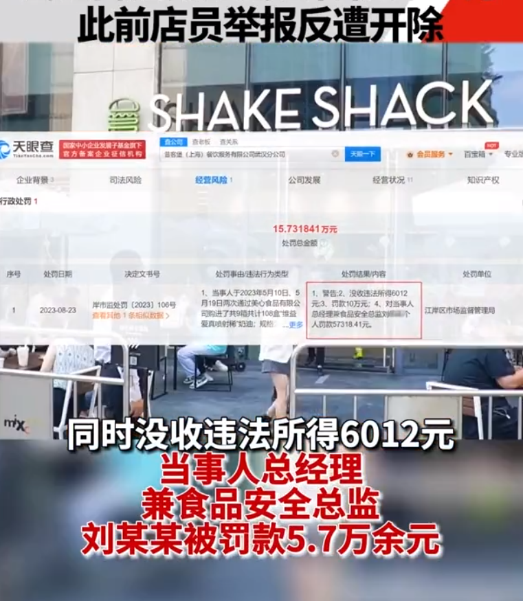 ShakeShack武汉店用超保质期奶油、番茄酱等。市场监督管理局：罚-腾讯新闻