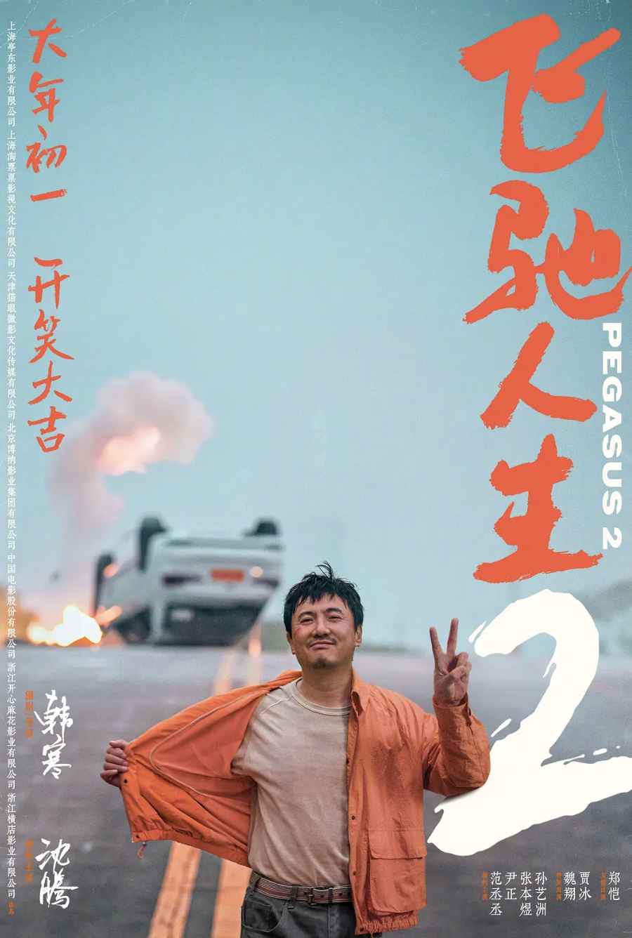 连刷《飞驰人生2》和《第二十条》，一部超搞笑，一部超级震撼-腾讯新闻