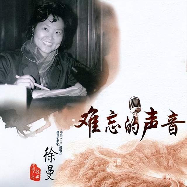 还记得主持人徐曼吗?甜美的声音似清泉,如今83岁,仍被听众挂念