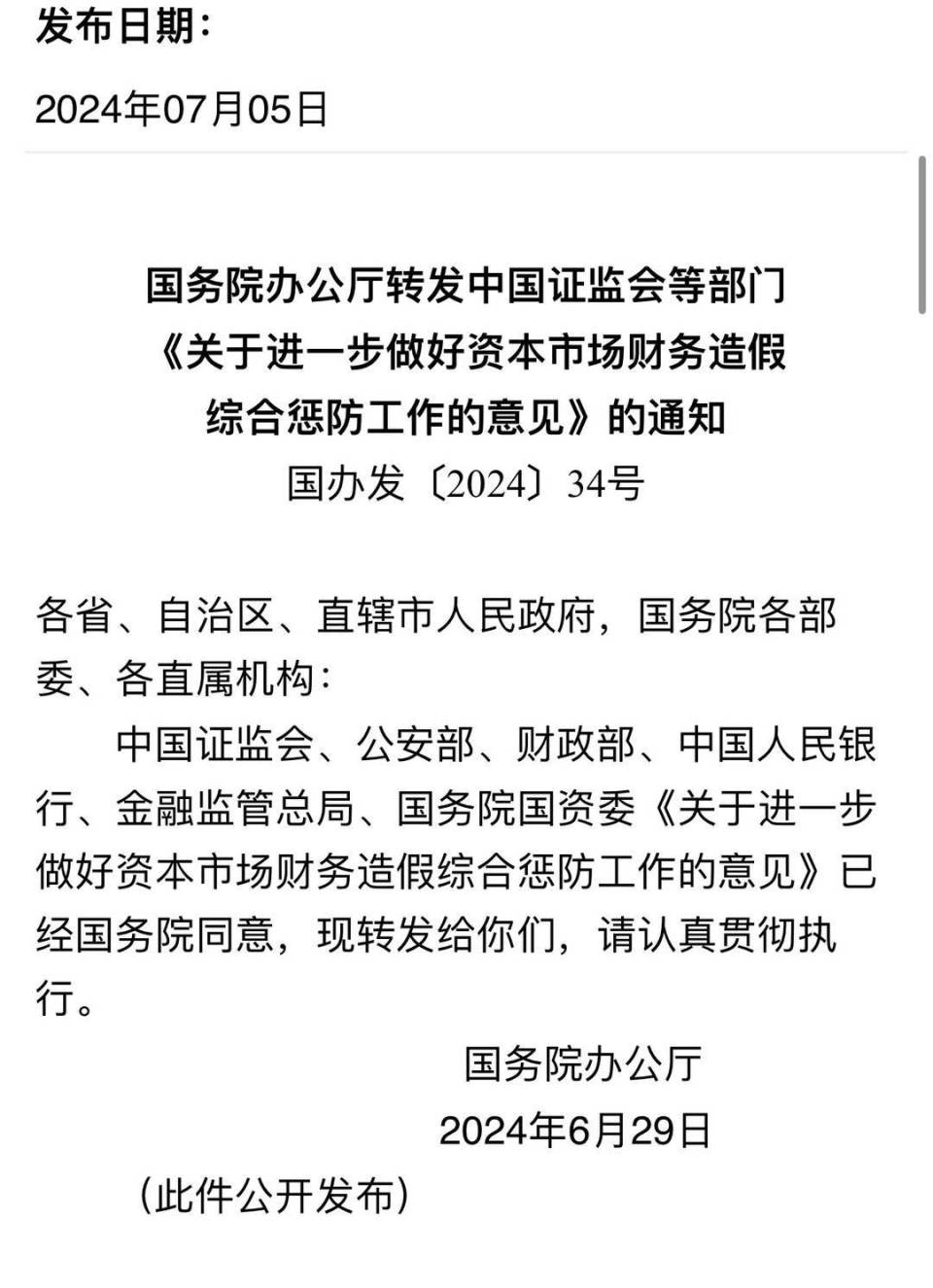 违规披露刑期上限提至10年 打击资本市场财务造假最新政策发布