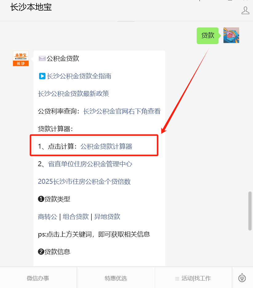 长沙公积金贷款额度及贷款指南_腾讯新闻