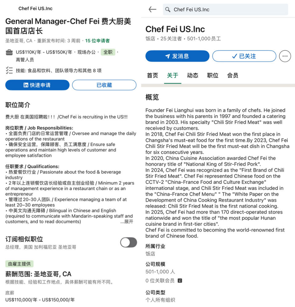 费大厨“闯美”？108万年薪招聘美国首店店长-腾讯新闻