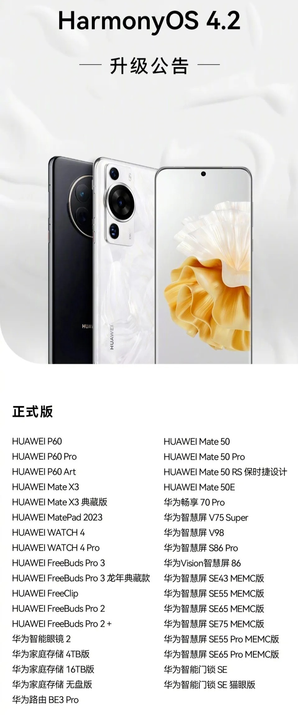 这14款设备都是华为智慧屏,比如华为智慧屏s55,华为智慧屏s65等等