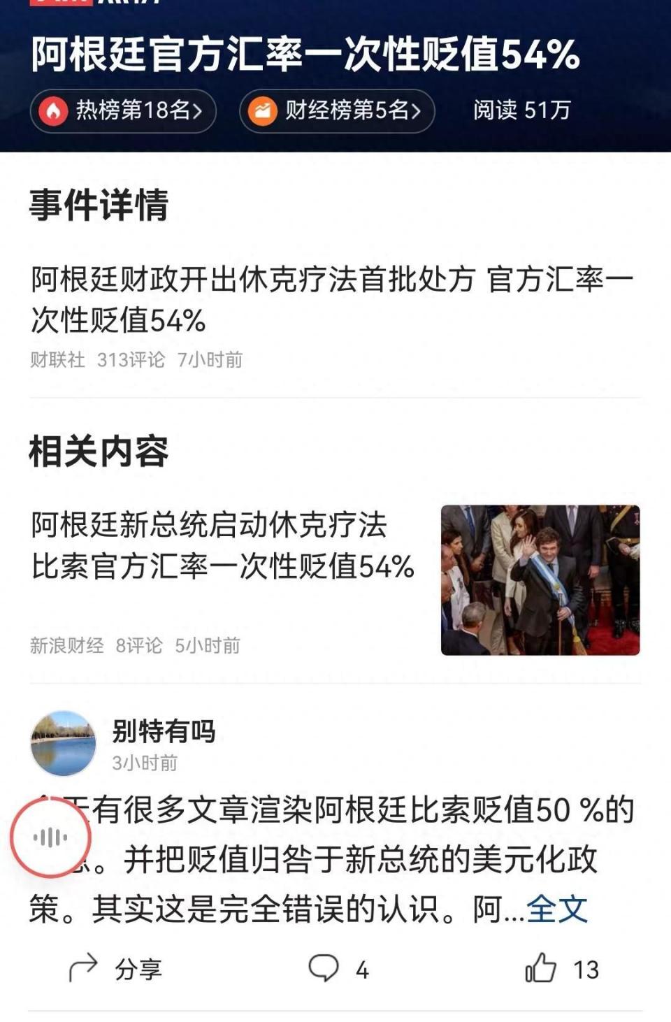 阿根廷单日汇率贬值54%，存款利率133%，存钱过去能有利润吗？-腾讯新闻