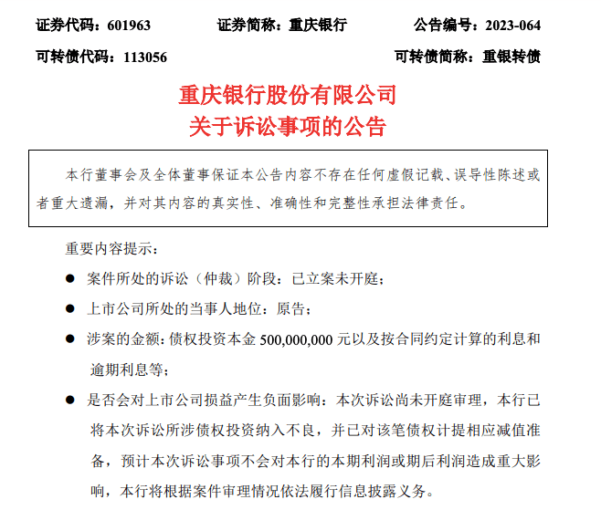 重庆银行“新旧账”：业绩下滑股价低迷，转向中金讨债7亿本息_腾讯新闻