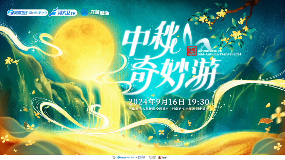 中秋晚会看哪家，这份观看指南收好了_腾讯新闻