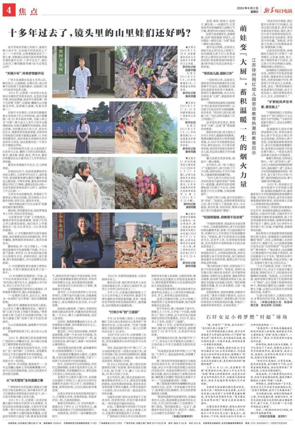 十多年过去了,新华社记者镜头里的山里娃们还好吗?