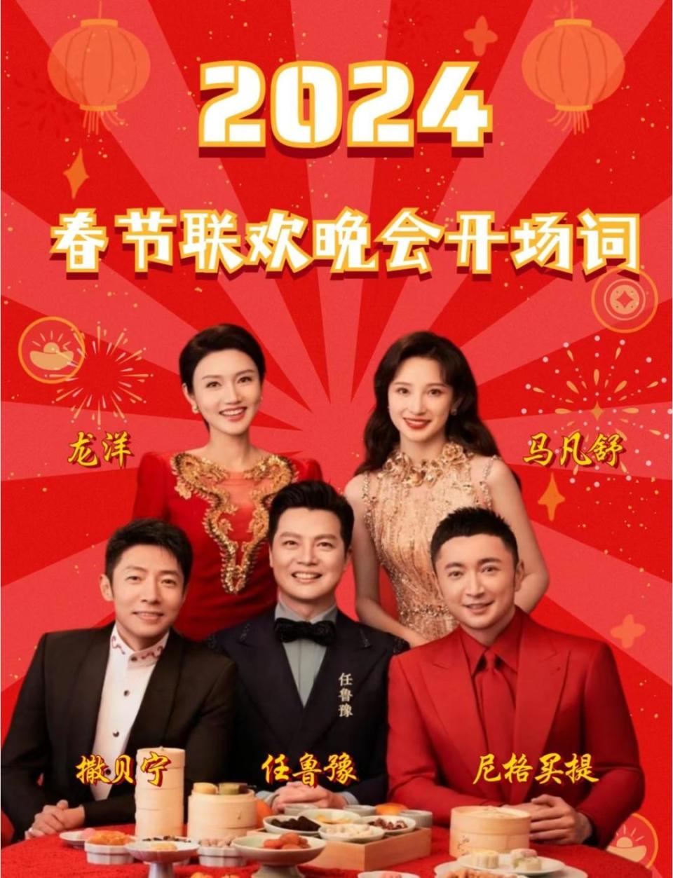 2024春晚主持团马凡舒3套华服让人惊艳龙洋富贵撒贝宁好接地气