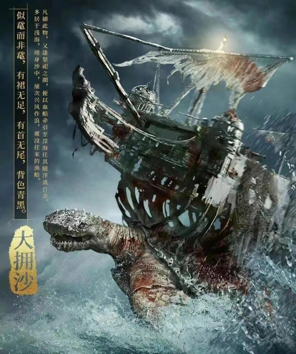 南海归墟出场的五大凶兽大海蛇最强大拥沙太菜鲛姥被删