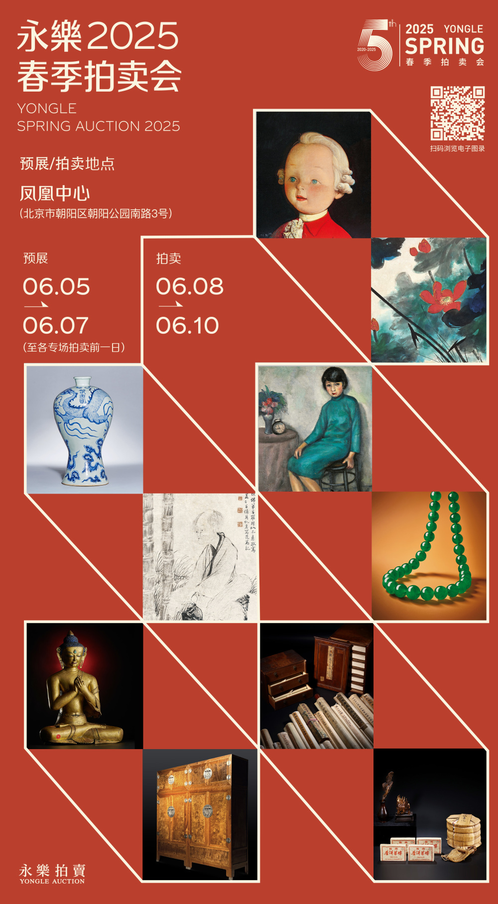 永樂2025春季拍卖会启幕在即近二千件佳作重器点燃永樂春拍季-腾讯新闻