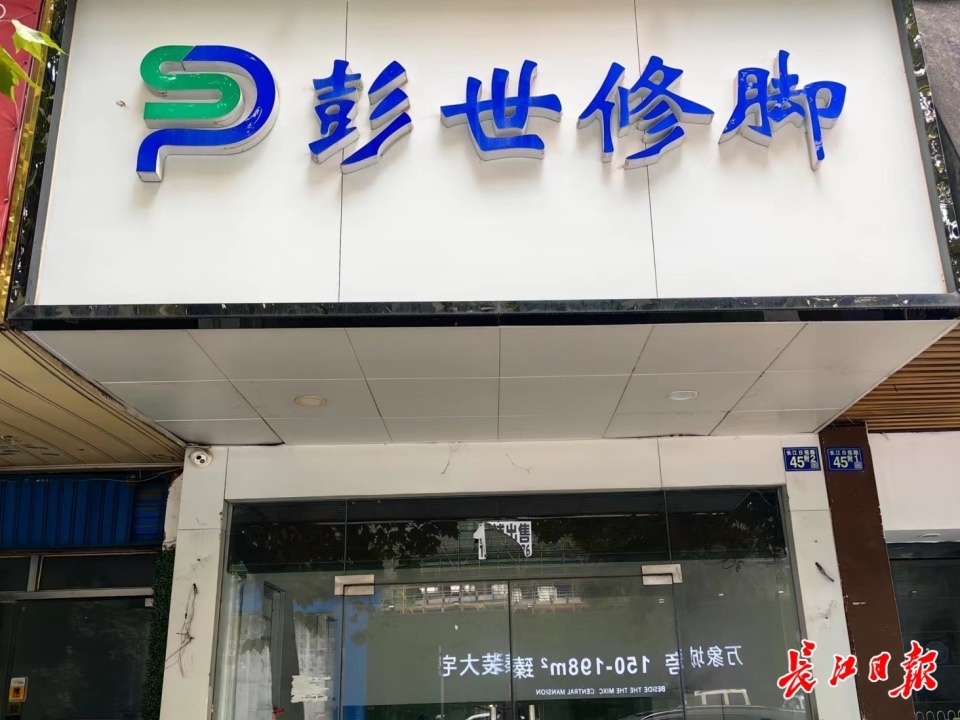 彭世修脚店:我们只负责收加盟费