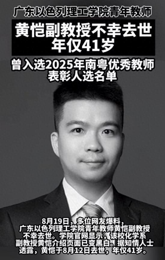 广东副教授黄恺聊天记录曝光，跳楼原因疑似披露：被以色列领导针对！_腾讯新闻