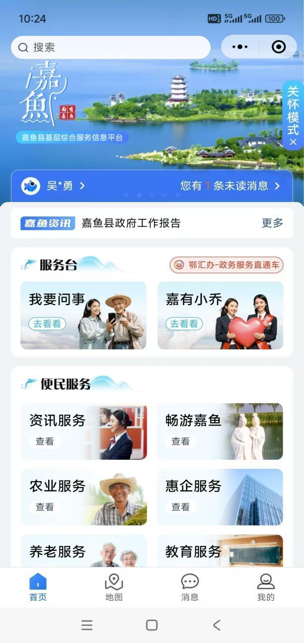 "嘉鱼县基层综合信息服务平台"全面接入满血Deep Seek_腾讯新闻