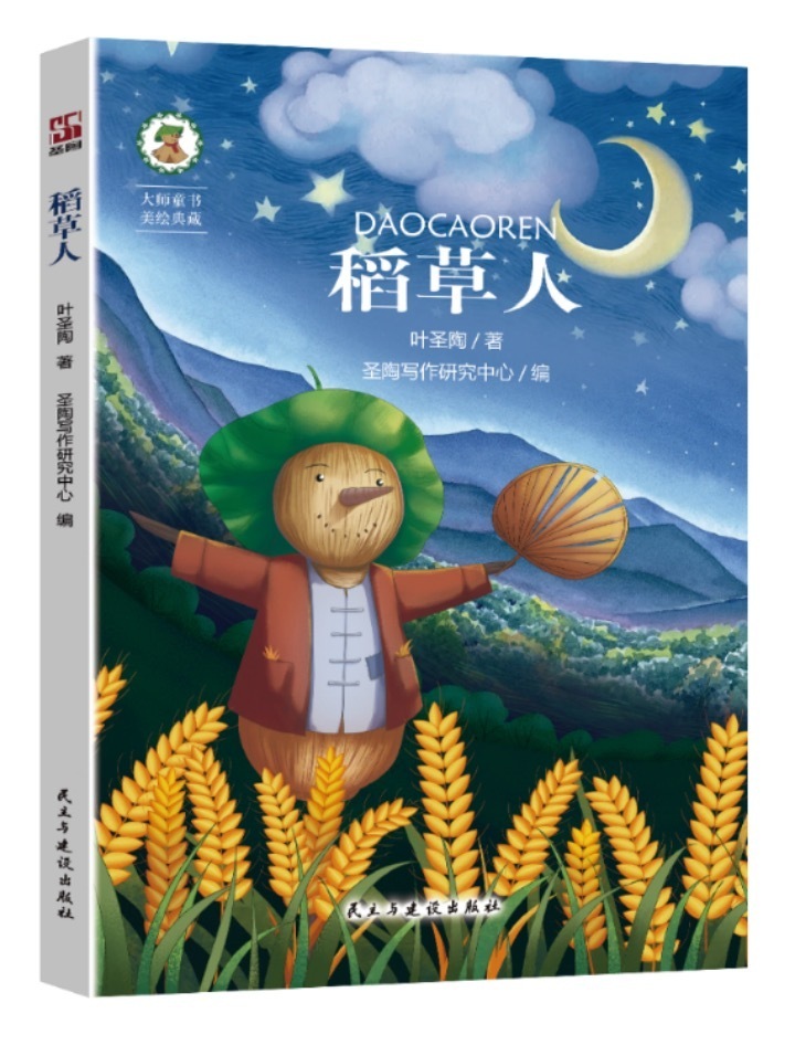 第一期圣陶青少年读写活动续写童话稻草人征文已启动