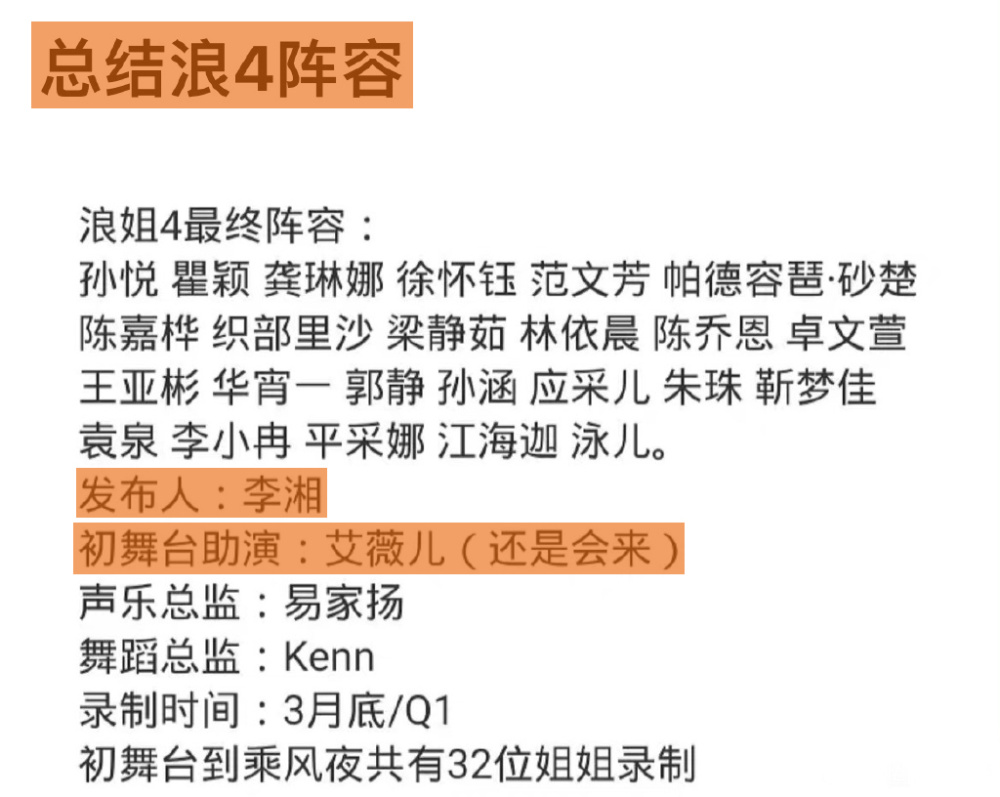 浪姐4季开播时间_2018跑男第7季开播时间_进击的巨人第4季开播时间