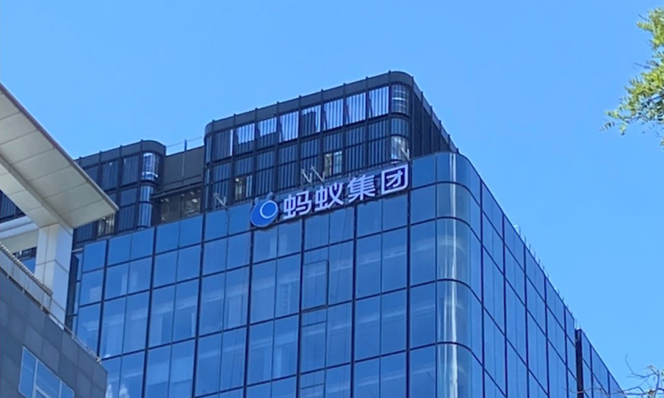 蚂蚁集团t空间在京启用,两大科技战略加速落地