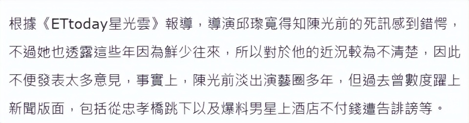 台湾男星陈光前家中死亡多日，无人察觉已发臭，王菲前经纪人发声悼念_腾讯新闻