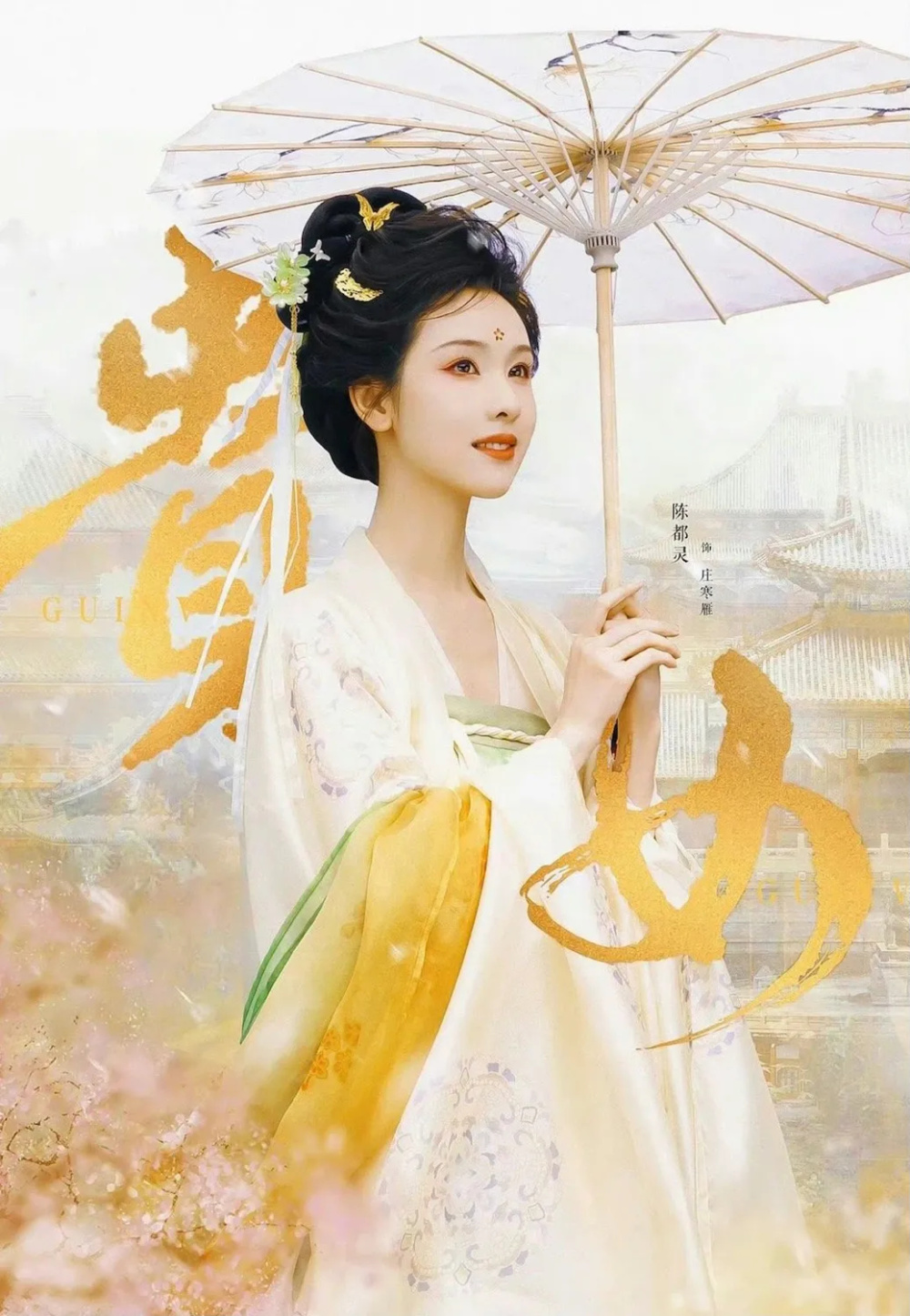 陈都灵首部一番古偶剧开机,男主演了《与凤行》,长相酷似邓伦_腾讯