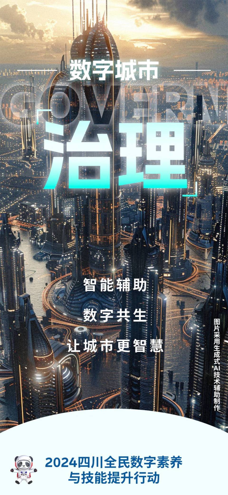ai共创海报丨9个关键词碰触数字四川"脉动"_腾讯新闻