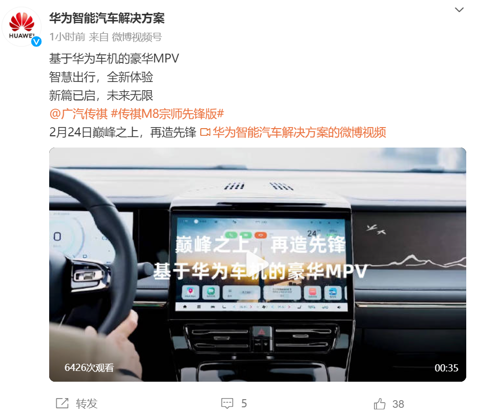华为与传祺官宣了,这次是供应商模式?合作即交付!_腾讯新闻