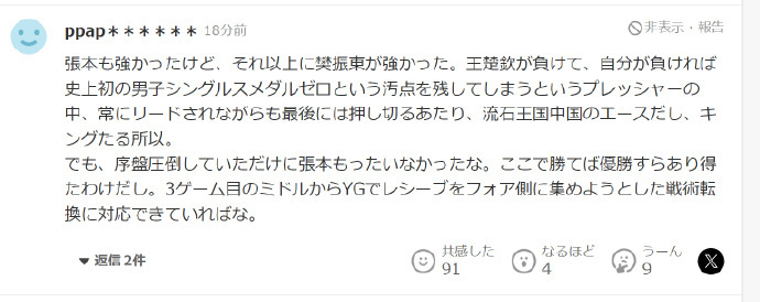 日媒哀嘆“張本未能破王者之壁”！日網(wǎng)友盛贊樊振東：國乒王中王