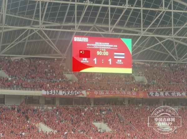 主场1:1平泰国队 国足在沈阳福地遭遇"泰囧"