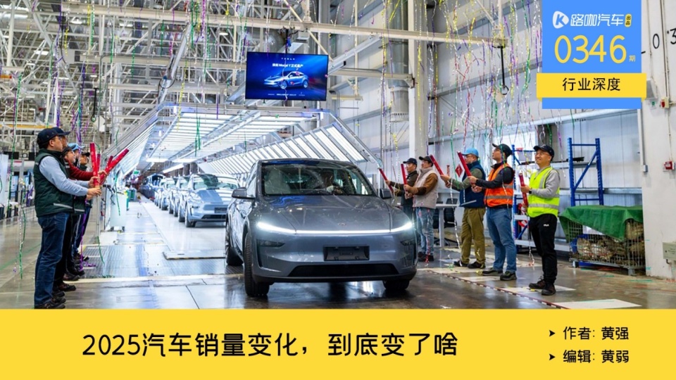 特斯拉跌出前10，中国车市2025真实销量，到底变了啥？_腾讯新闻