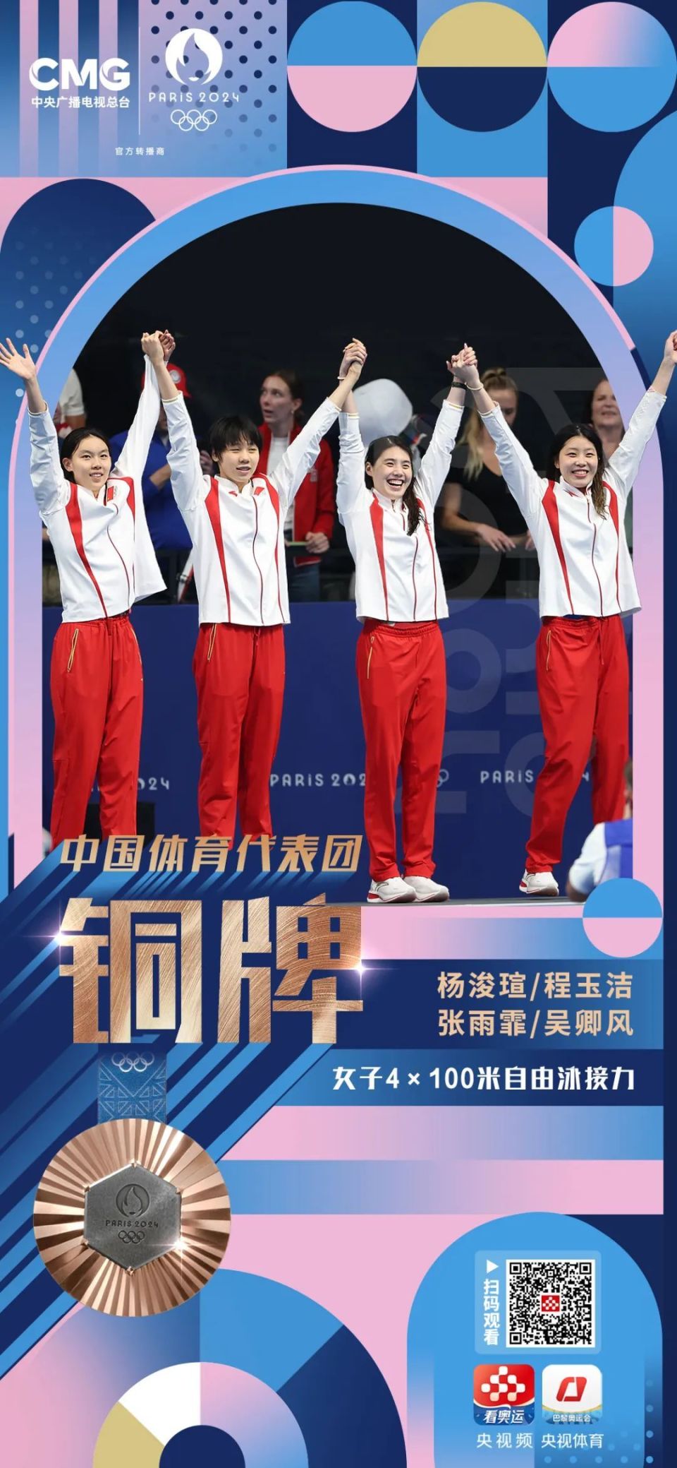 中国女子4×100自由泳接力获得铜牌