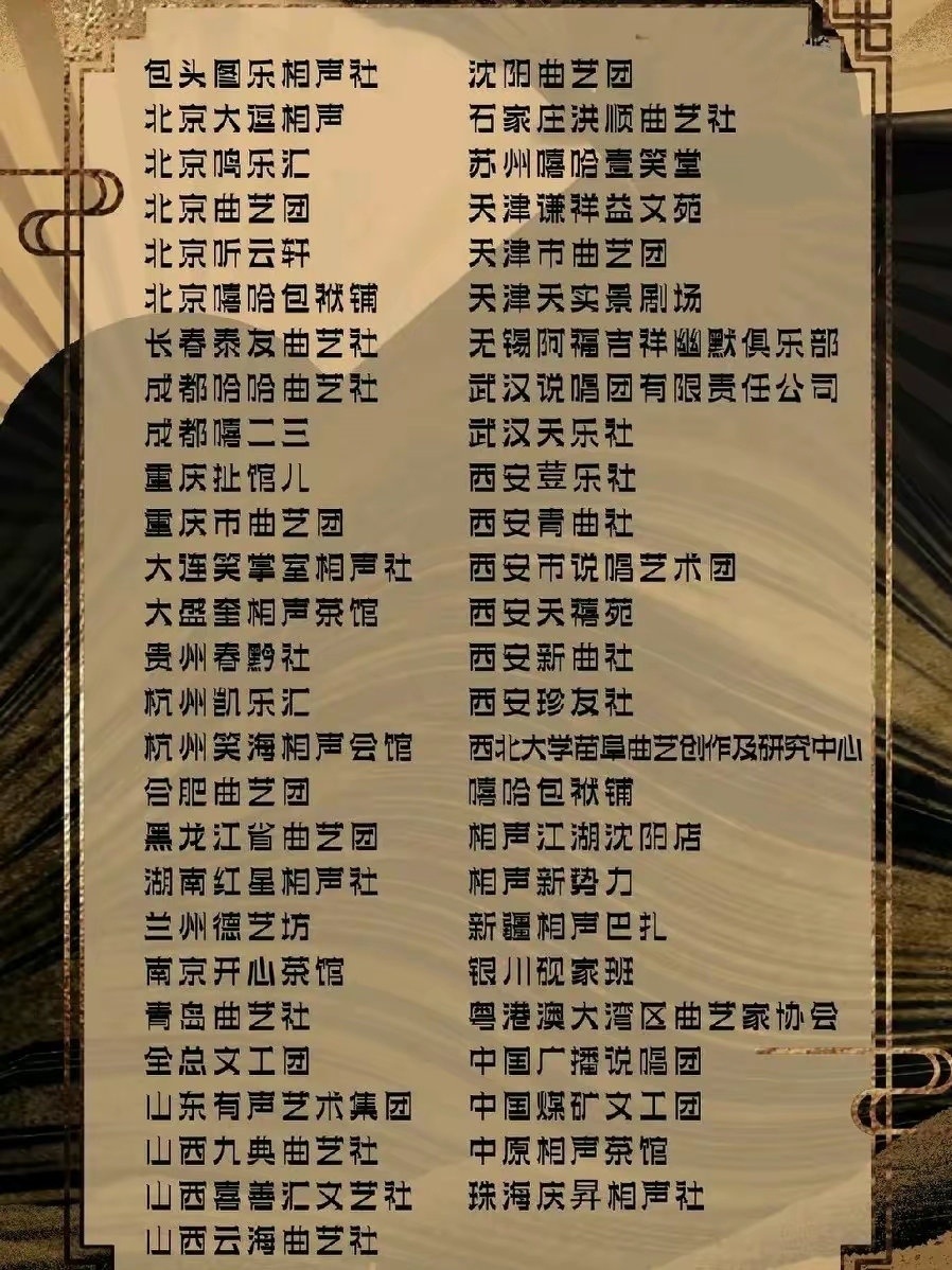 可在这份名单中唯独没有郭德纲的德云社,此消息一出引发了网友们的