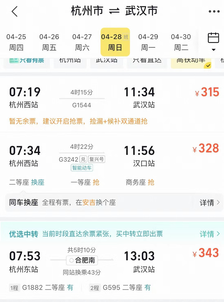4月28日中小学春假第一天杭州前往热门城市高铁票全部售罄