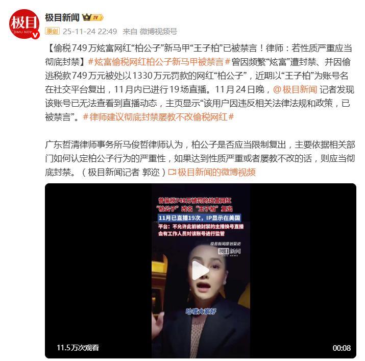 偷稅749萬的炫富網紅“柏公子”改名復出，已被禁言並二次封禁 - 