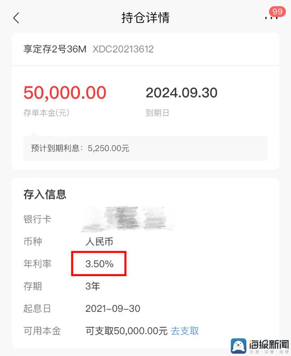 实探济南各银行:一年期存款利率降至1.7% 大额存单"消失"