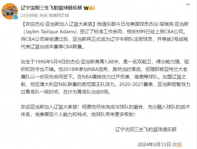 cba辽宁队签下第三外援亚当斯全力卫冕总冠军