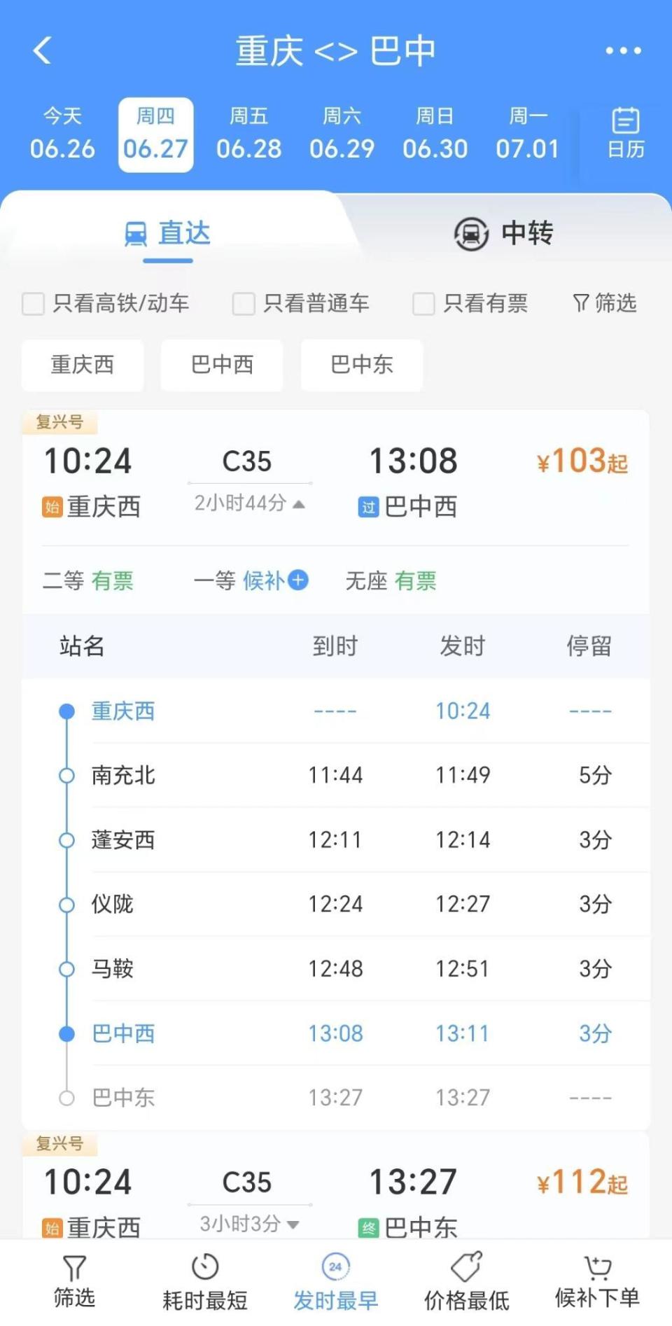 巴南高铁27日正式开通运营 重庆→巴中最快2小时44分