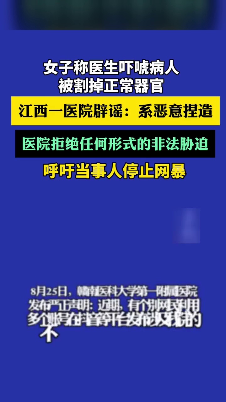 医院辟谣女子称被割掉正常器官：系恶意捏造，呼吁当事人停止网暴_腾讯新闻