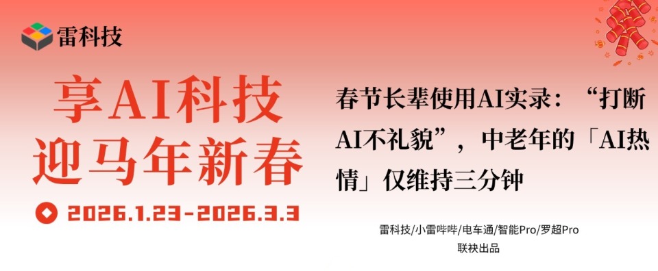 春节教母亲用AI实录：打断AI不礼貌，但“AI热情”仅维持三分钟