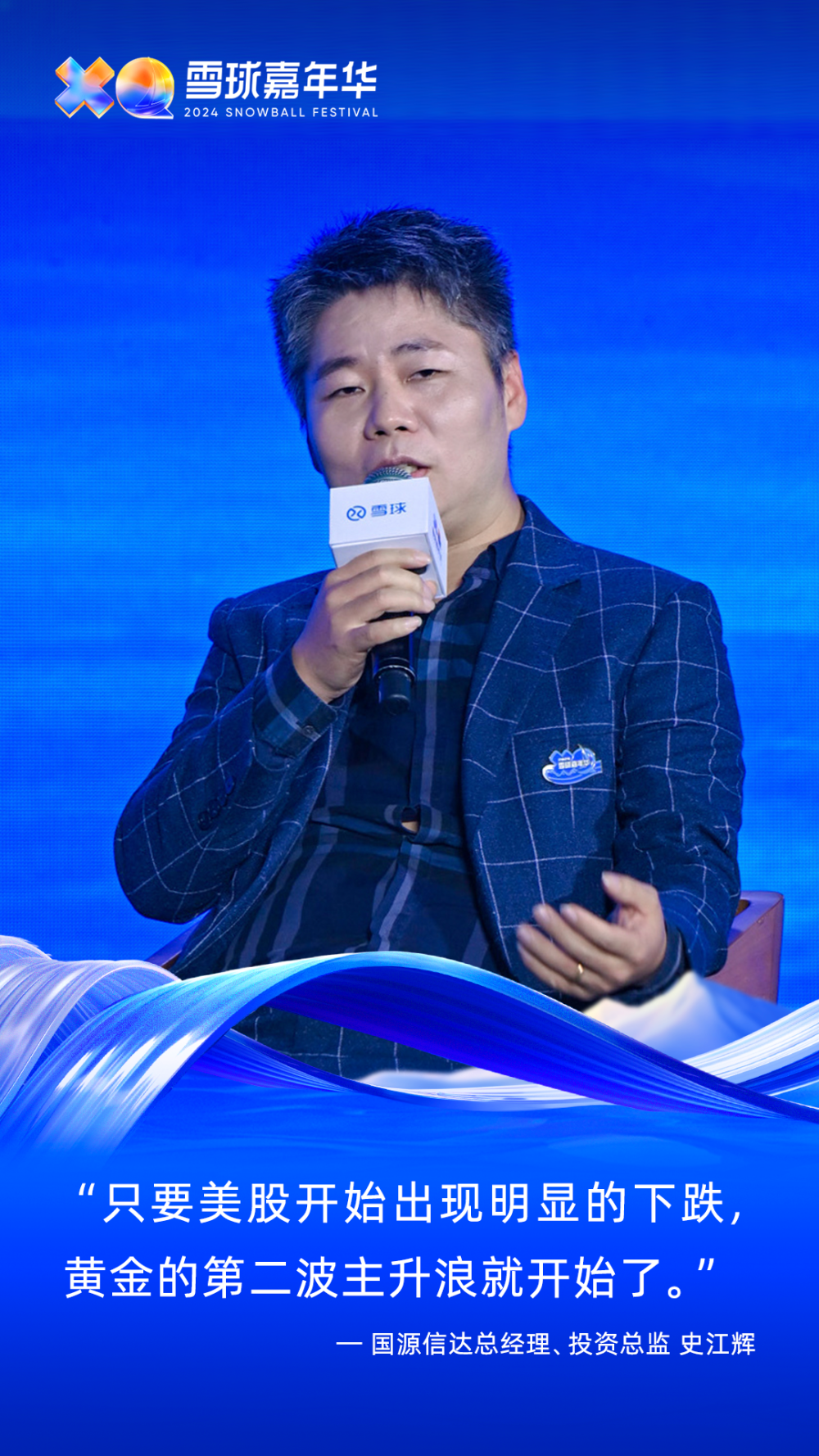 2024雪球嘉年华：2025年，还有哪些因素能推动金价上涨-腾讯新闻