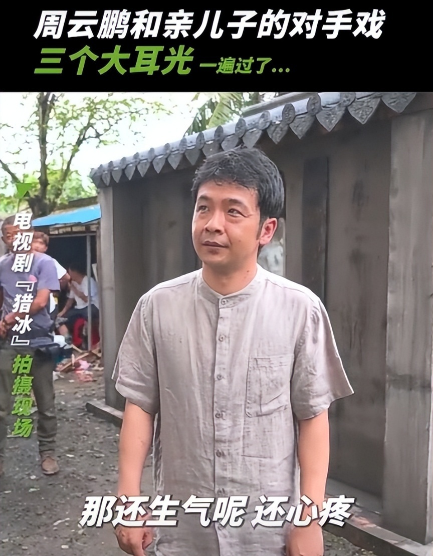 拍这段戏时,周云鹏连着打了周思羽三个耳光,为了使效果看起来更加真实