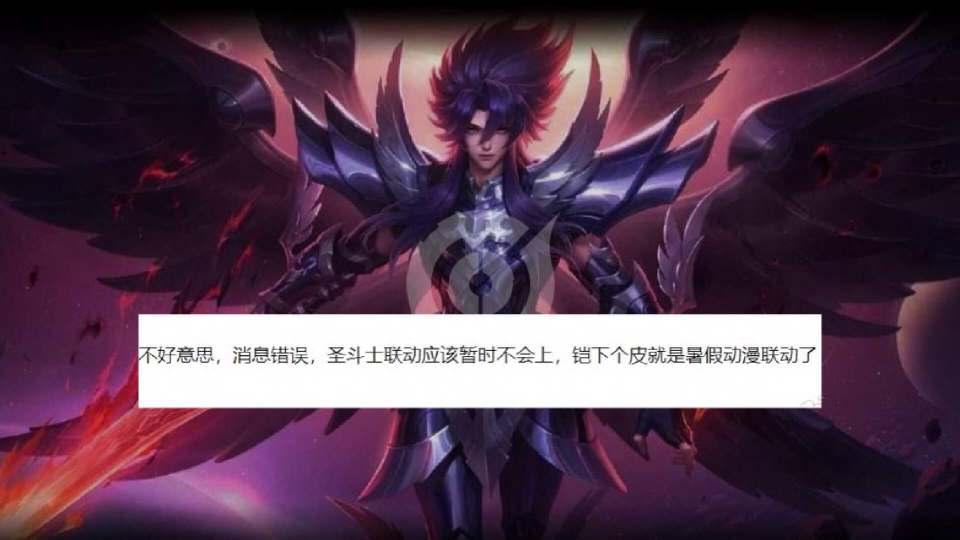 圣斗士暂不上线,铠无双暑假降临,妲己重做归来,貂蝉笑了_腾讯新闻