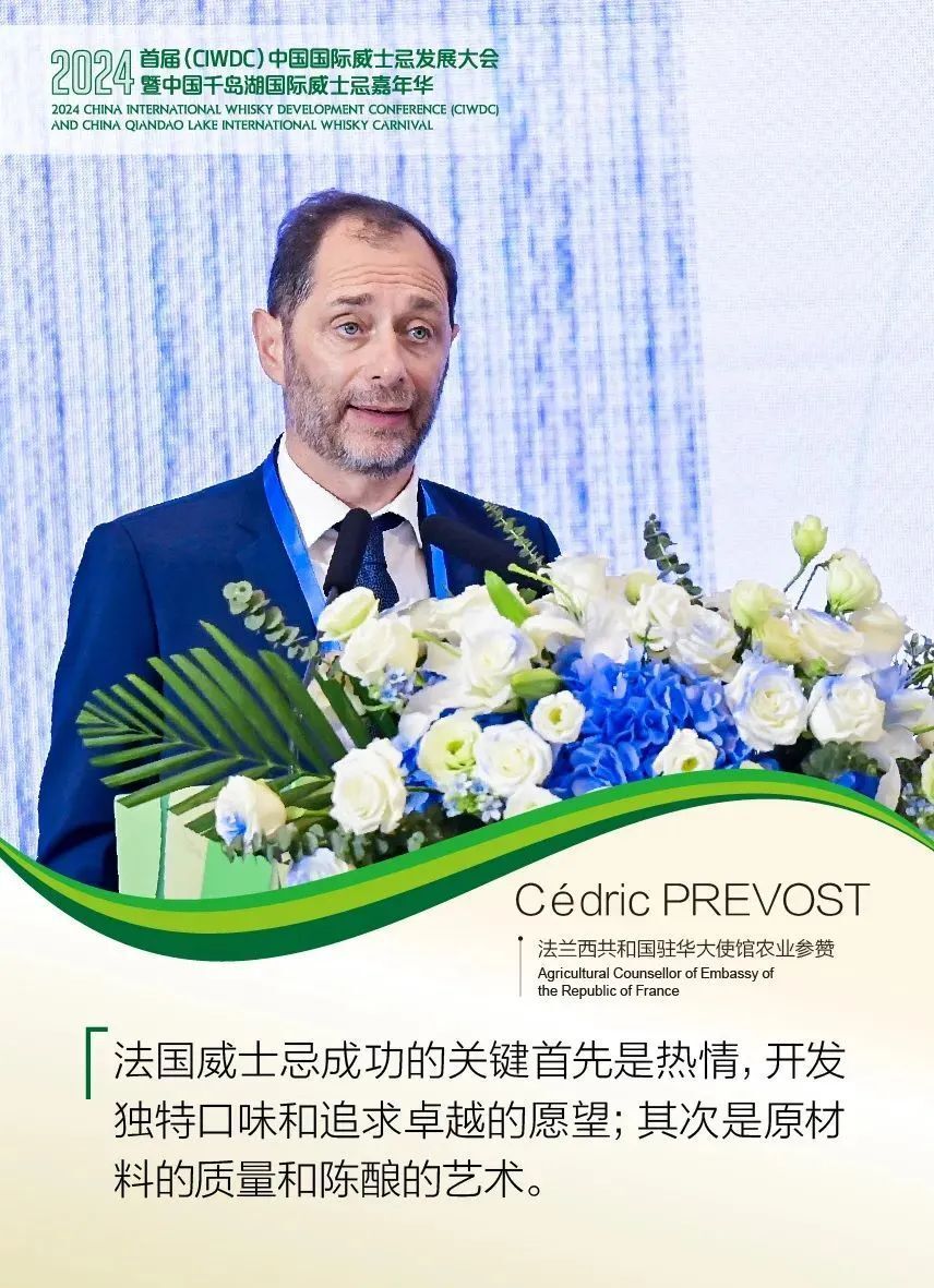 首届中国国际威士忌发展大会"智汇"千岛湖