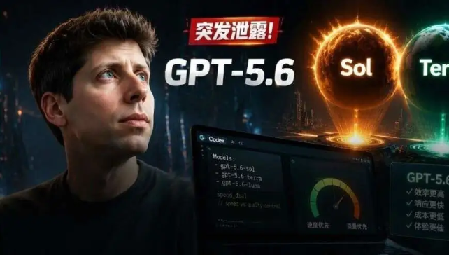 趁火打劫！GPT-5.6三大模型全曝，定档7月7日？