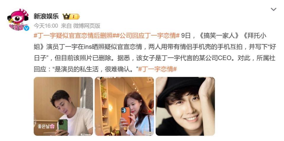 疑似丁一宇恋情曝光，女方是公司CEO，经纪公司回应_腾讯新闻