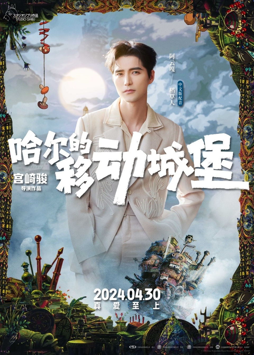 高分爱情电影《哈尔的移动城堡》五一上映 顶配阵容只为宫崎骏