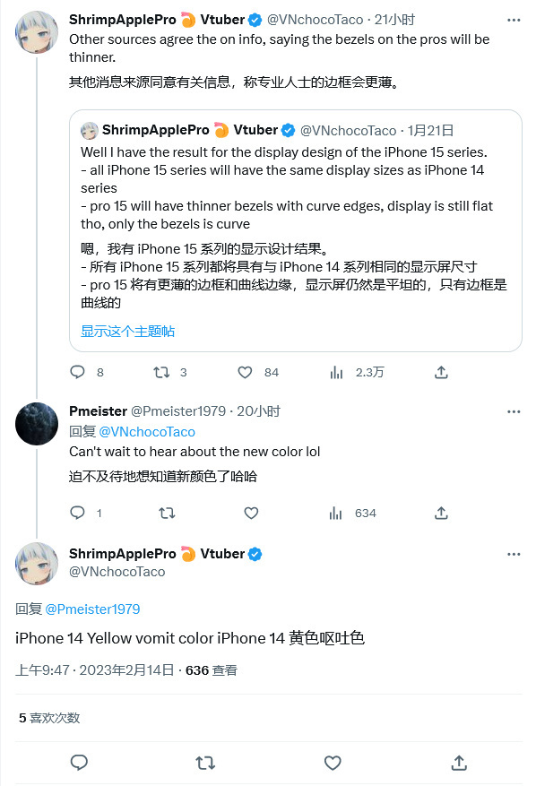 多消息确认iPhone 15 Pro将收窄边框