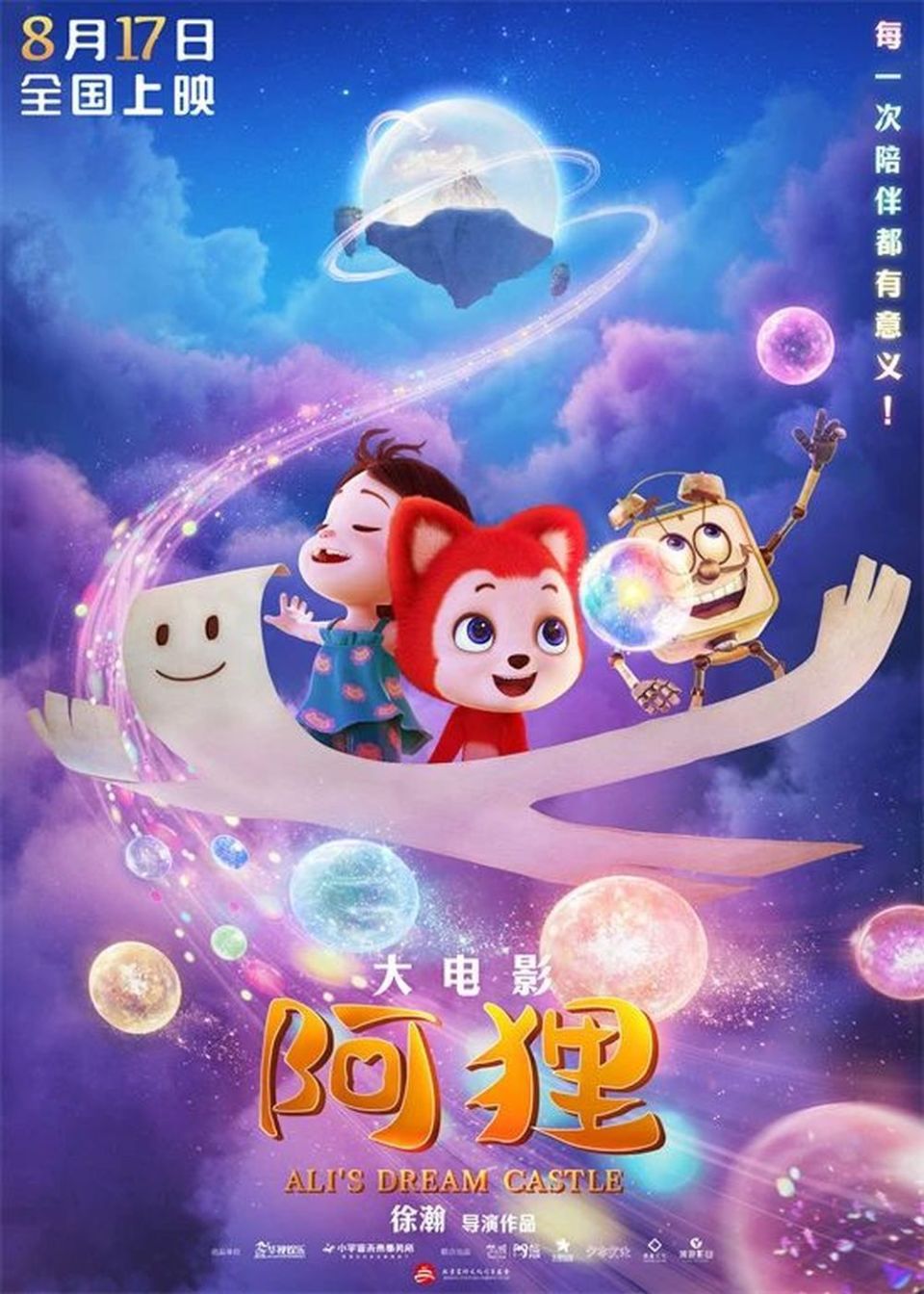 电影《阿狸》曝光全新海报,新角色加入