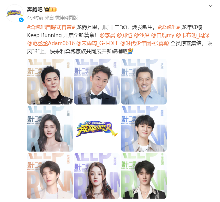 第12季《奔跑吧》8人海报官宣!从番位看端倪:本季队长由谁担任