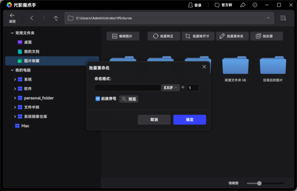 图像处理工具,光影魔术手软件体验