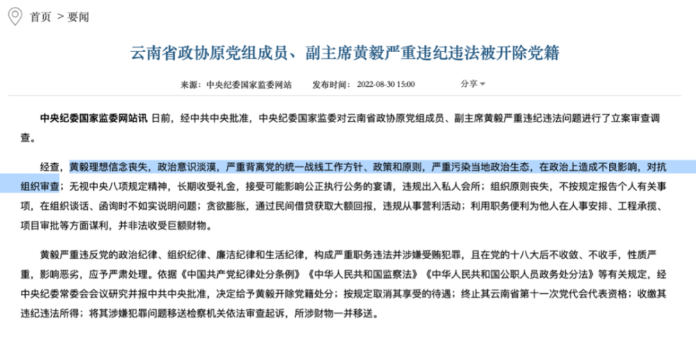 在多个重要职务上捞钱卸任俩月后被拿下的老虎一个案件细节首次披露